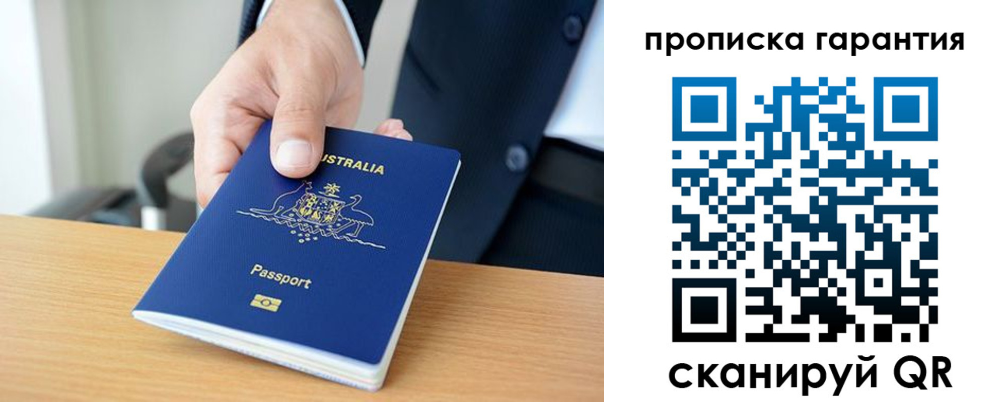 прописка паспорт в Братске