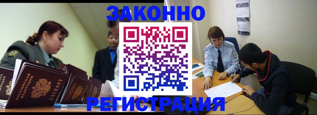 временная регистрация для всех в Братске