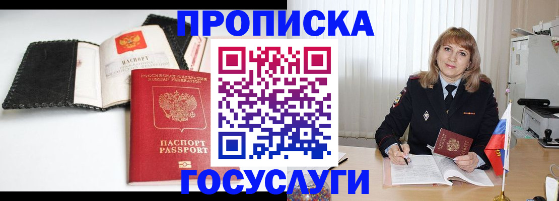 прописка от собственника в Братске