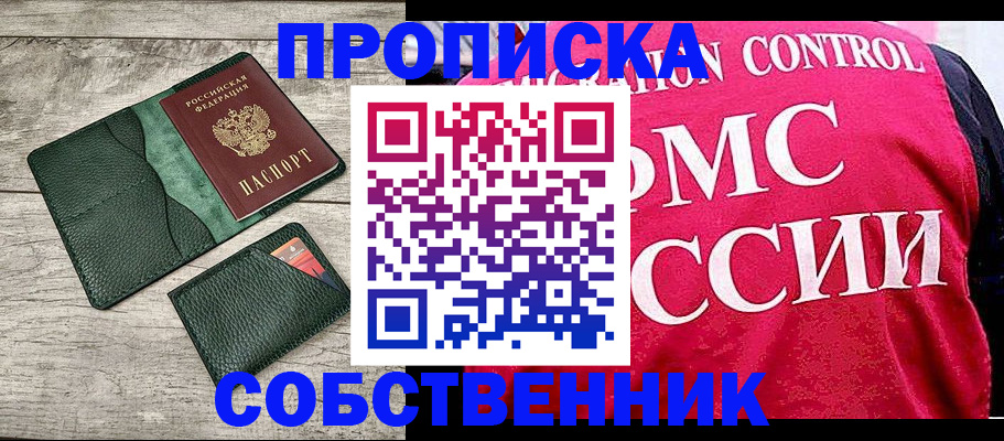 прописка для военкомата в Братске