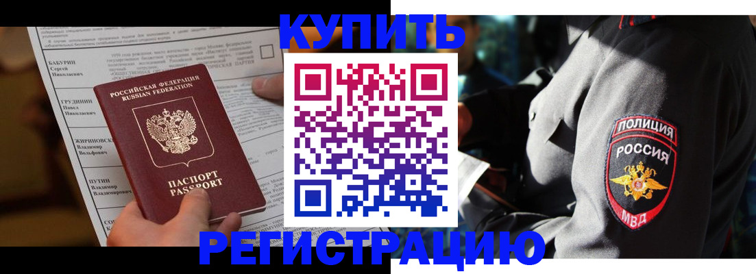 временная прописка в Братске