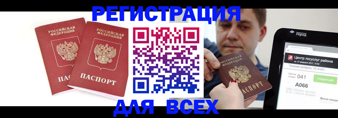 прописка поиск в Братске