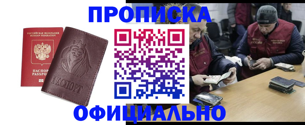 временная регистрация в Братске