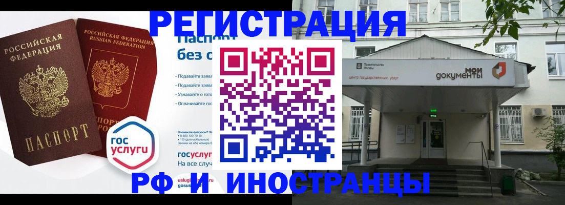 купить прописку в Братске